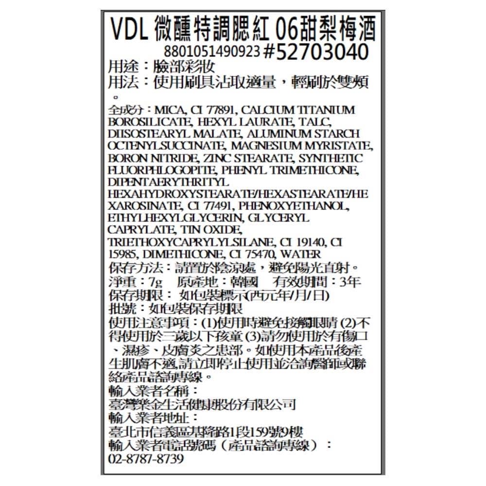 微醺特調腮紅 06甜梨梅酒