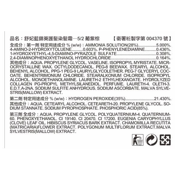 藍錦葵護髮染髮霜-5/2 葡紫棕