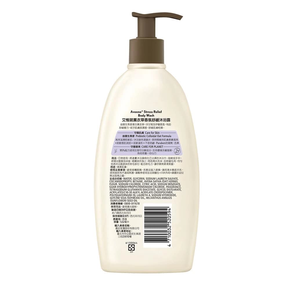 Stress Relief Body Wash 艾惟諾薰衣草香氛舒緩沐浴露