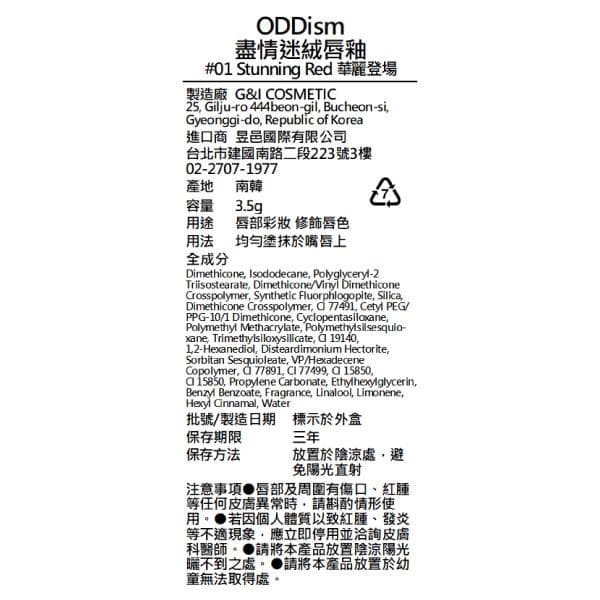 盡情迷絨唇釉 #01 Stunning Red