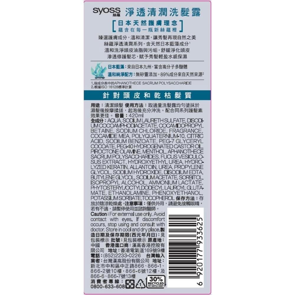 淨透清潤洗髮露