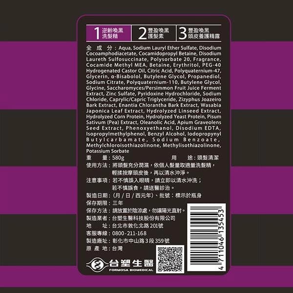 1葉製蔬果洗髮精 豐盈喚黑 2號