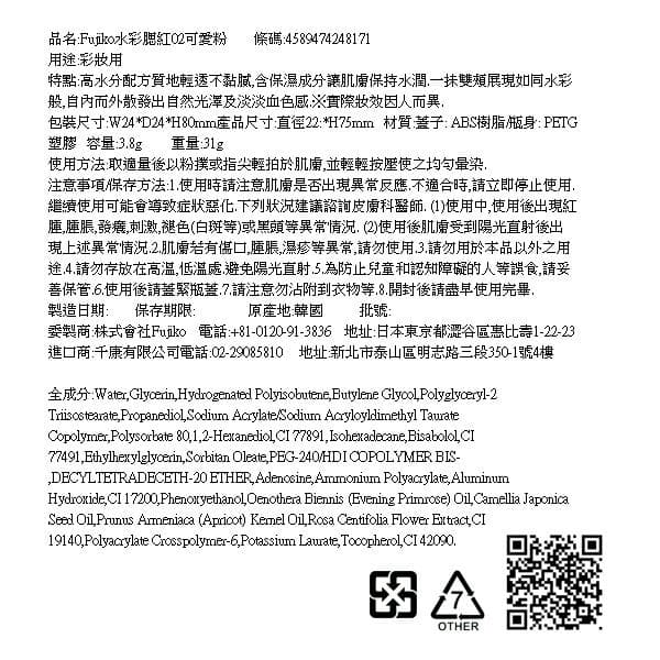 水彩腮紅02可愛粉