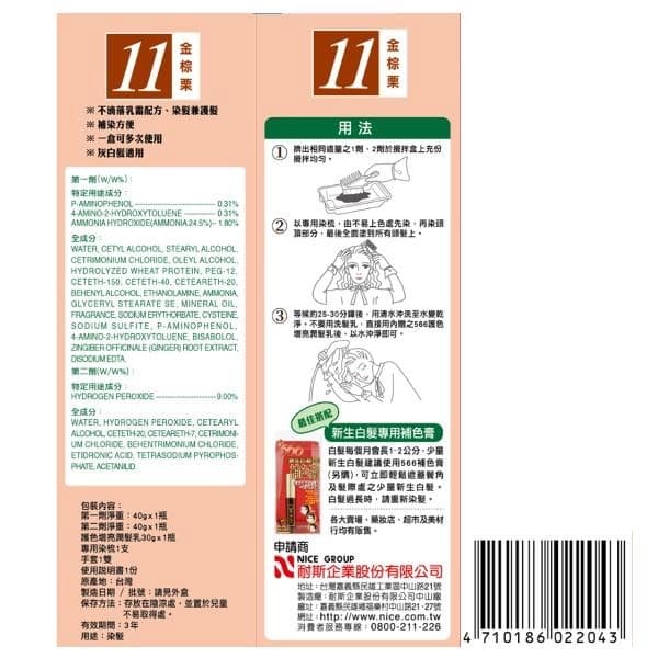 新生白髮專用補色膏 (金棕栗)