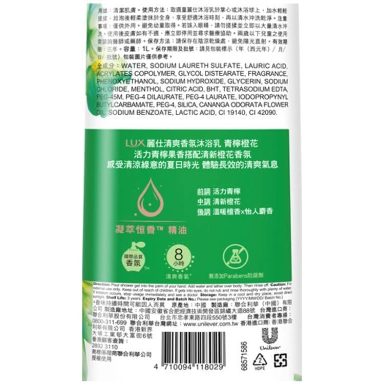 清爽香氛沐浴乳 青檸橙花