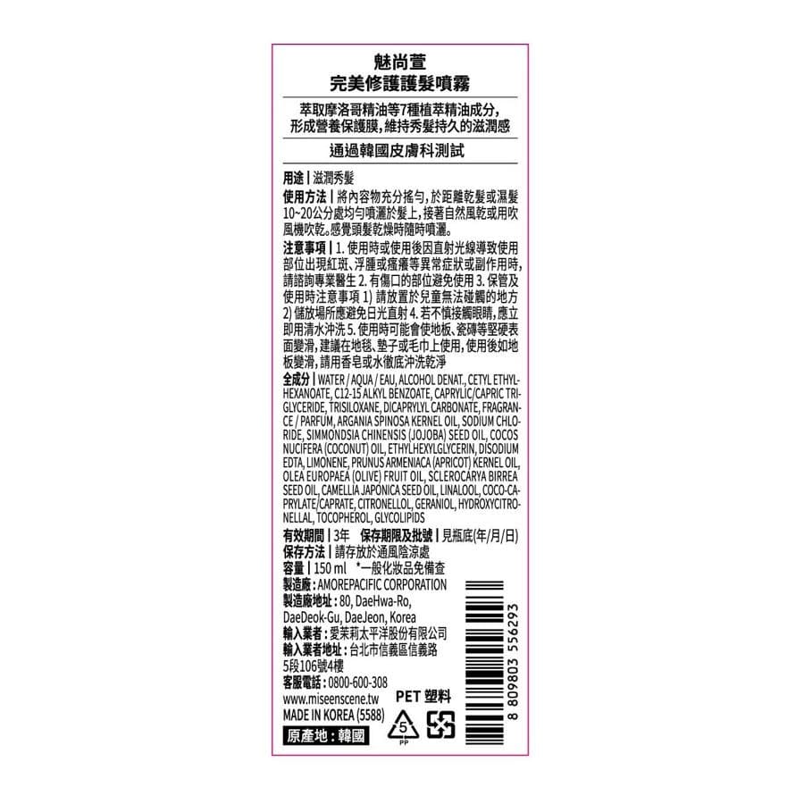 完美修護護髮噴霧