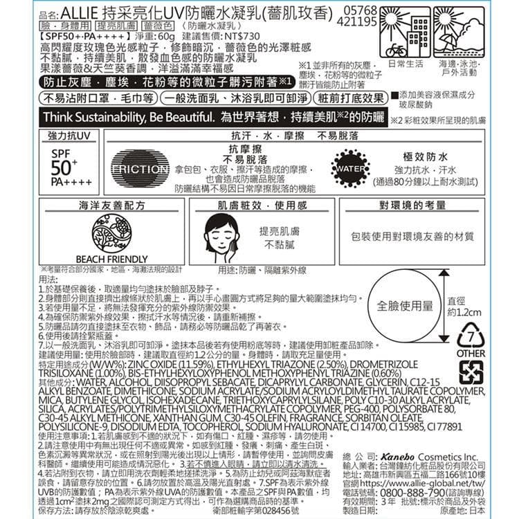 持采亮化UV防曬水凝乳(薔肌玫香)