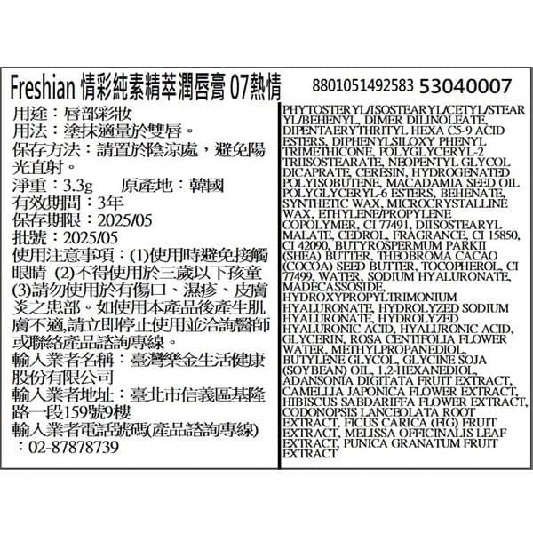 情彩純素精萃潤唇膏 07 熱情