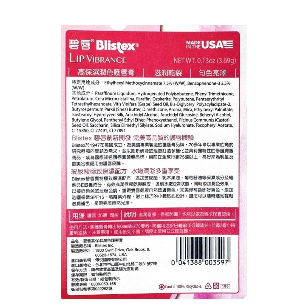 LIP VIBRANCE 高保濕潤色護唇膏