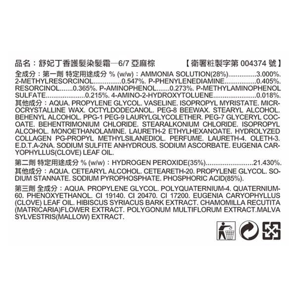 丁香護髮染髮霜-6/7 亞麻棕