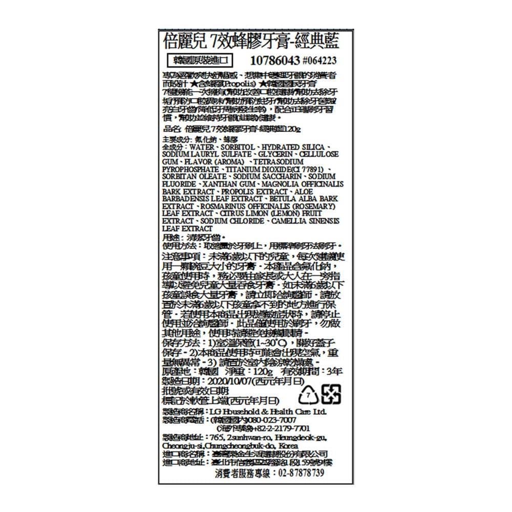 7效蜂膠牙膏-經典藍