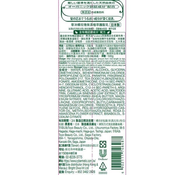 蔕沐蝶玫瑰保濕植萃護髮乳