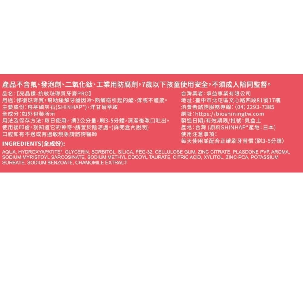 抗敏琺瑯質牙膏PRO