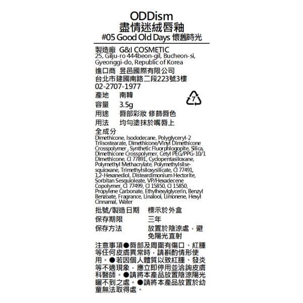 盡情迷絨唇釉 #05 Good Old Days 懷舊時光