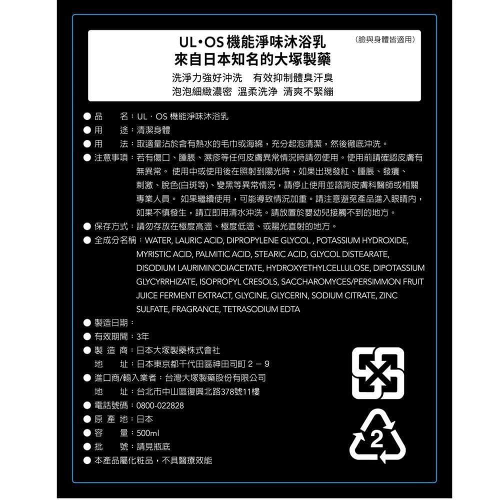 機能淨味沐浴乳
