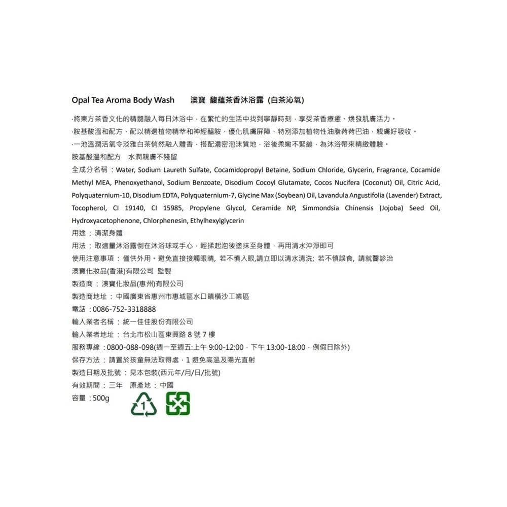 馥蘊茶香沐浴露 (白茶沁氧)