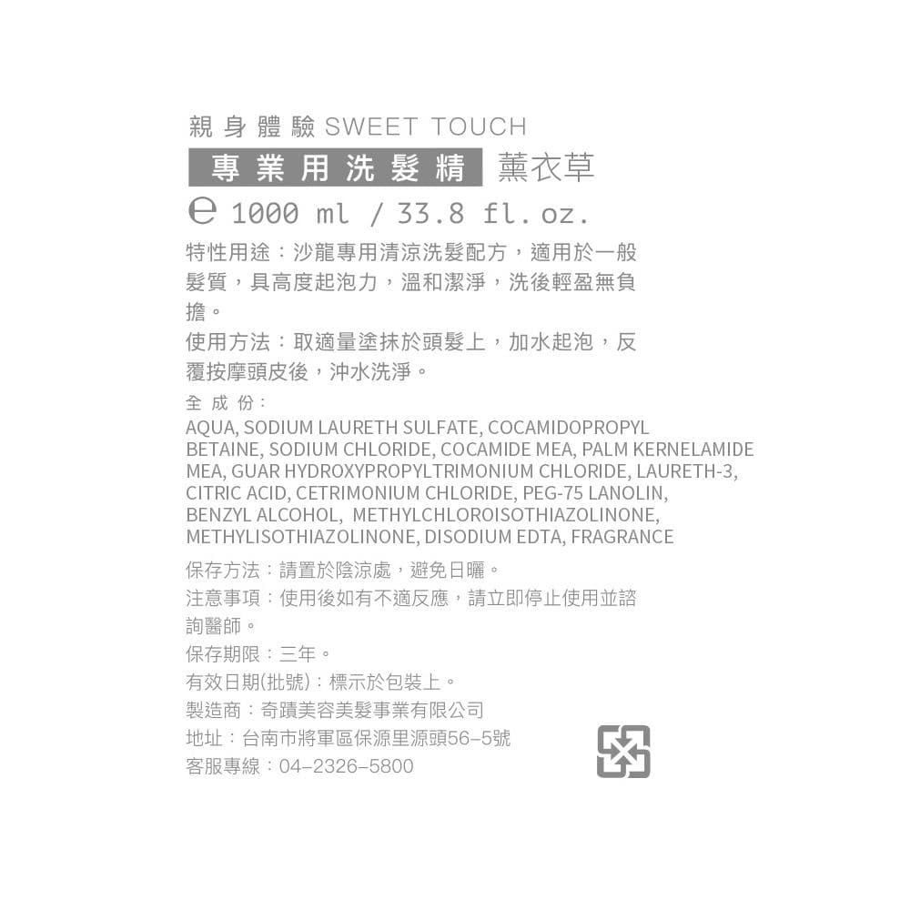 專業用洗髮精 薰衣草