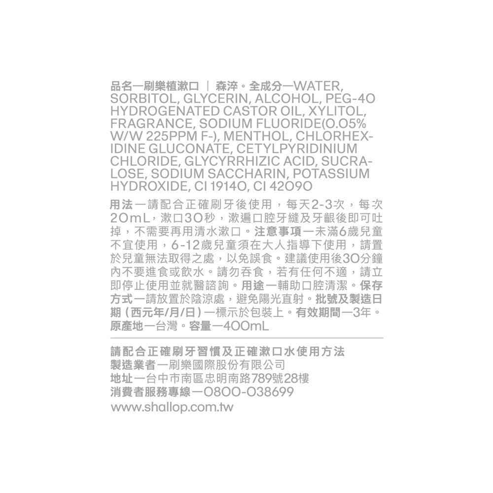 植漱口 森淬