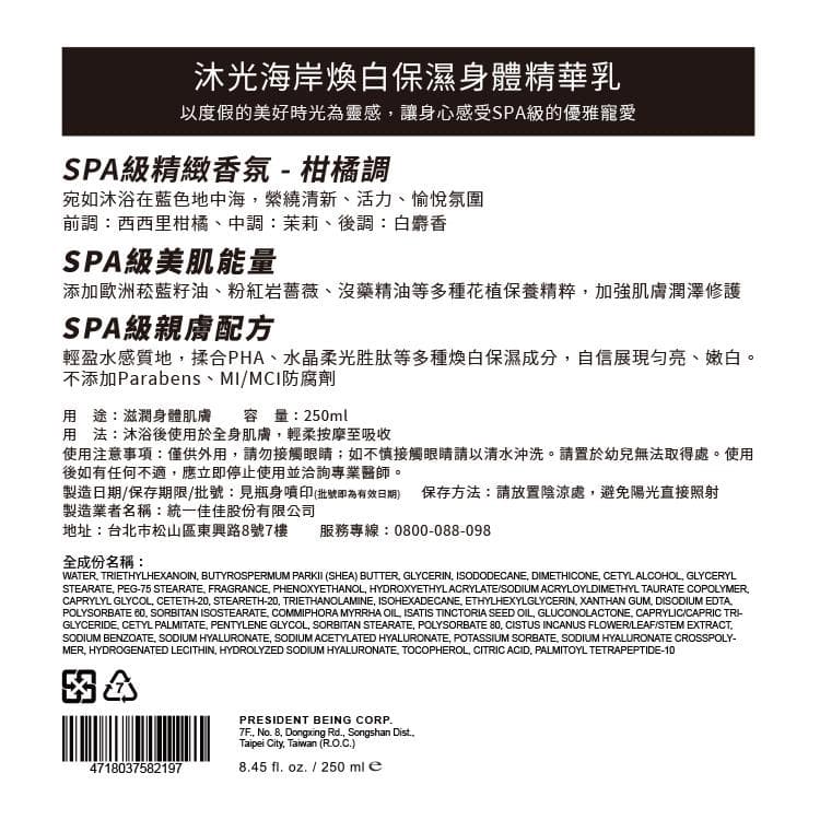 煥白保濕身體精華乳