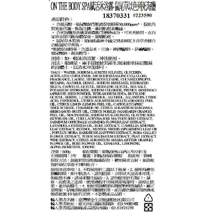 賦活沐浴露-鼠尾草以色列死海鹽