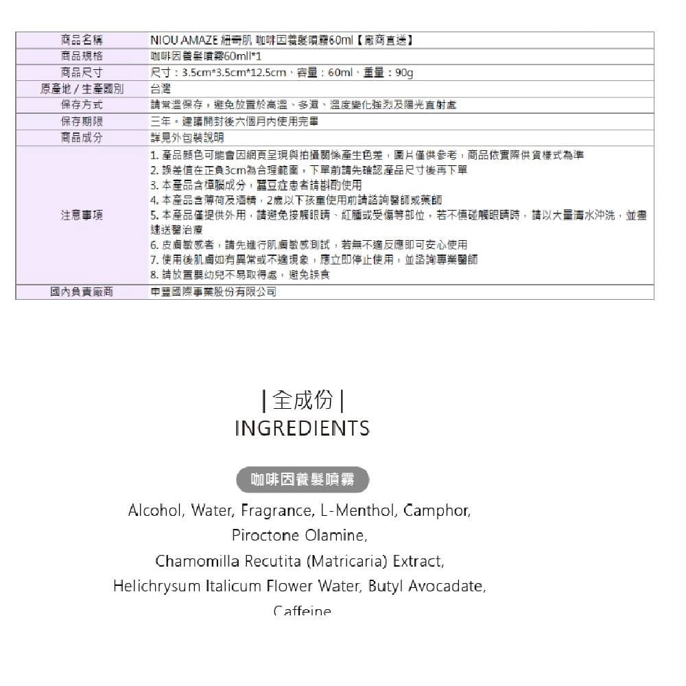 咖啡因養髮噴霧