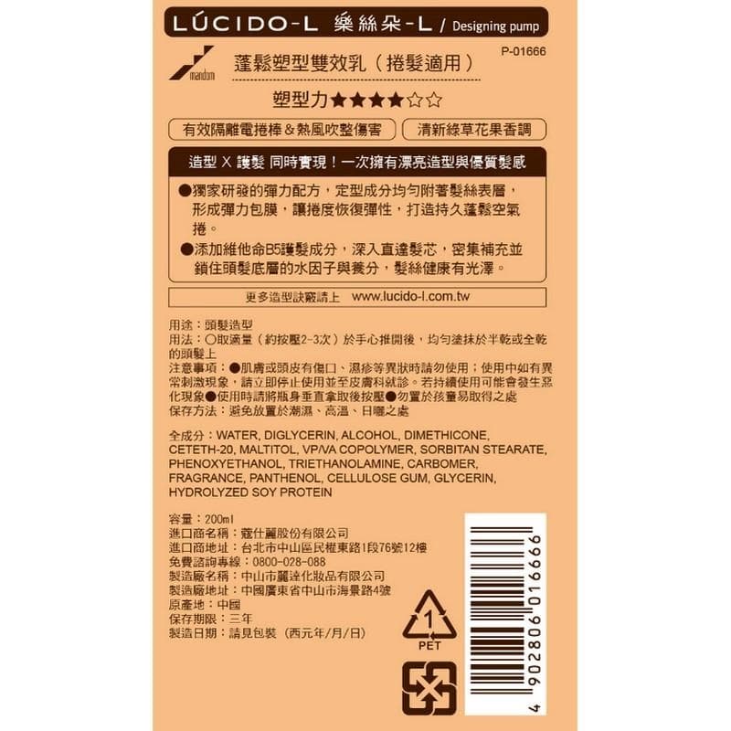 Designing Pump P-01666 蓬鬆塑型雙效乳 (捲髮適用)