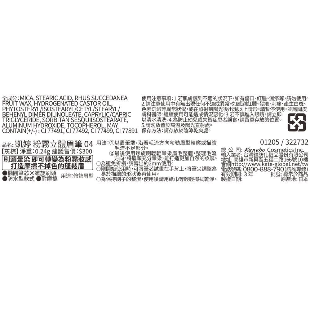 粉霧立體眉筆04 (灰棕)