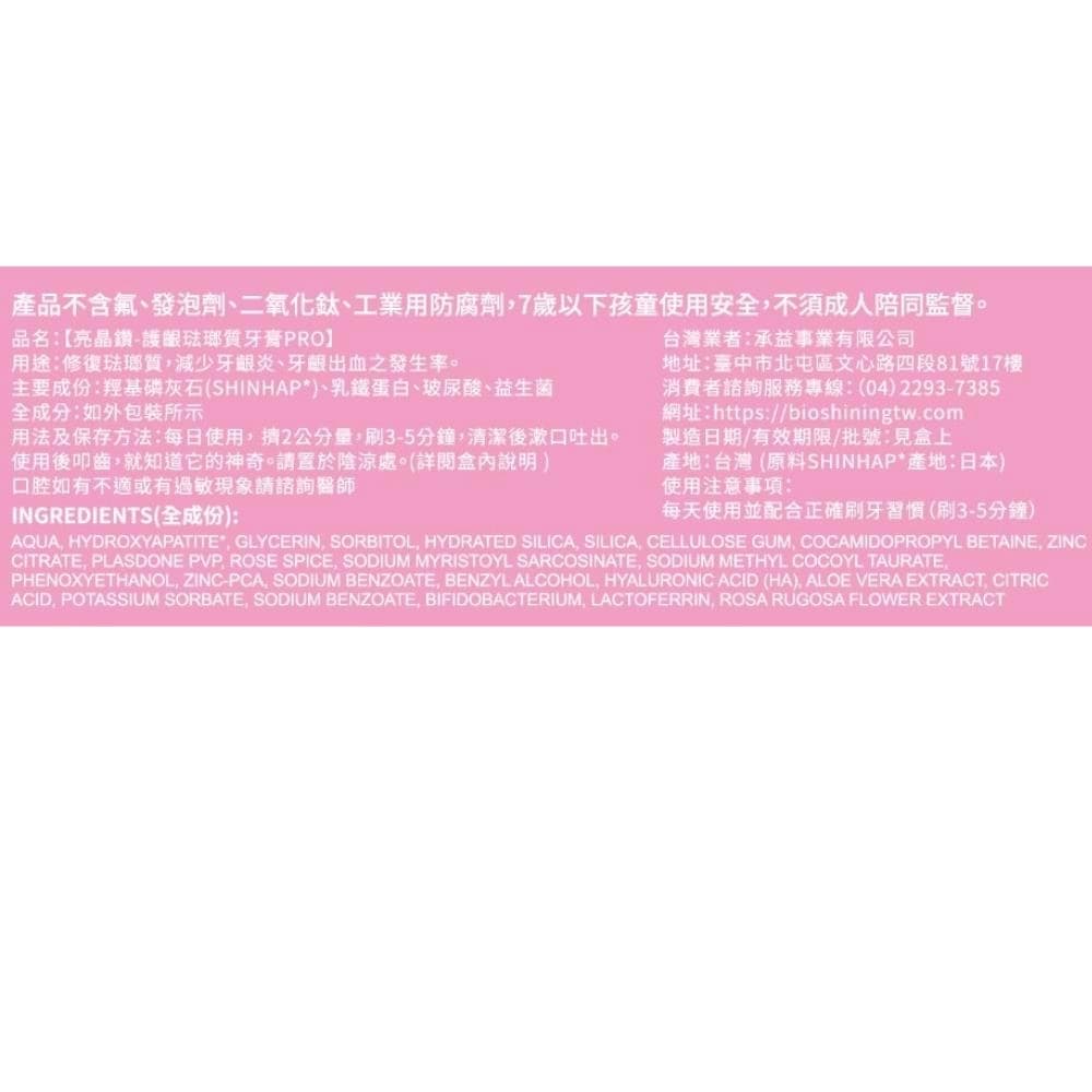 護眼琺瑯質牙膏PRO