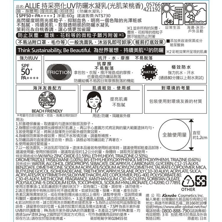 持采亮化UV防曬水凝乳 (光肌茉桃香)