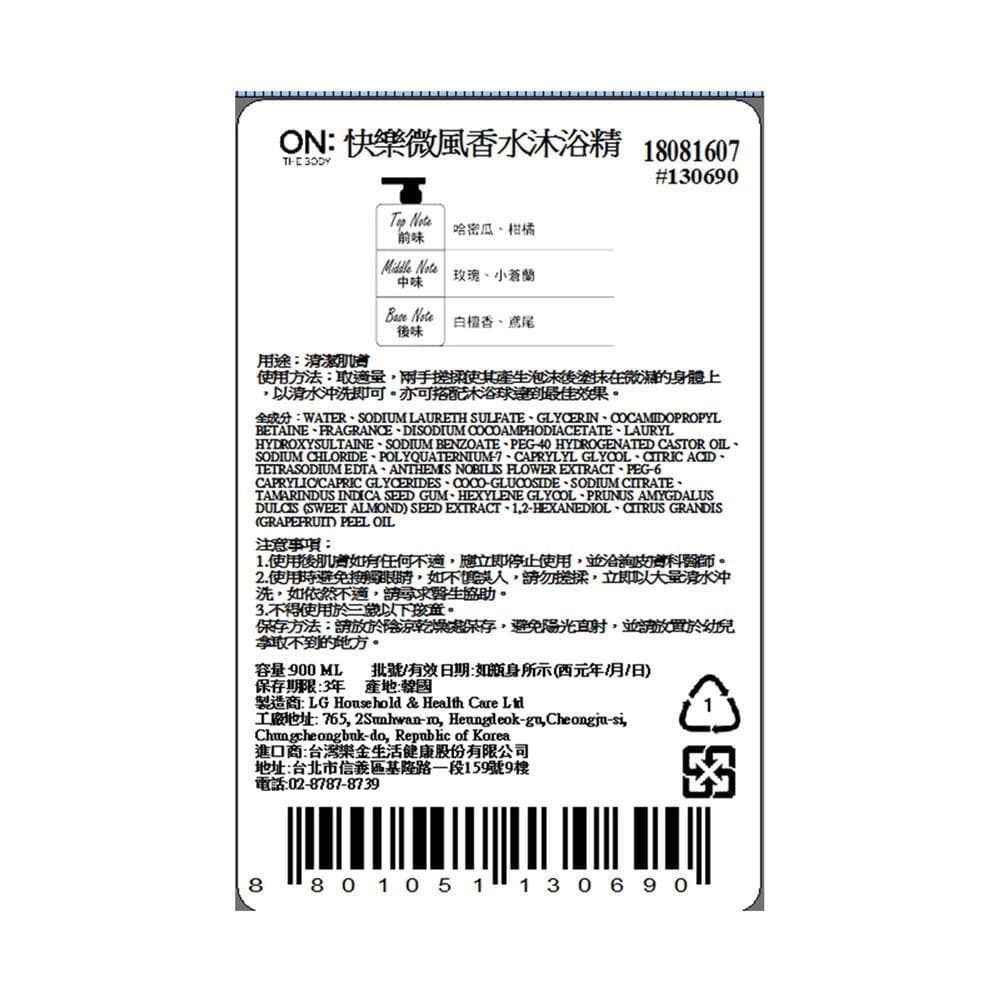 快樂微風香水沐浴精