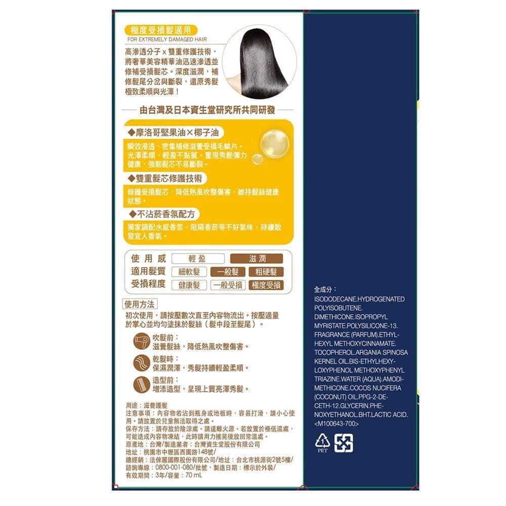 極度受損髮適用護髮油