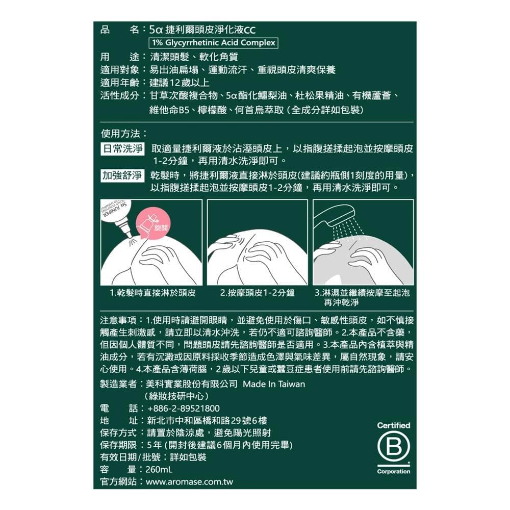 頭皮淨化液CC
