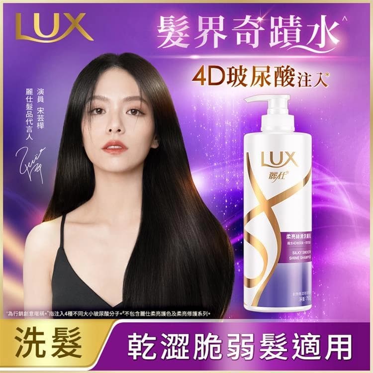 柔亮絲滑洗髮乳 (Silky Smooth Shine Shampoo)
