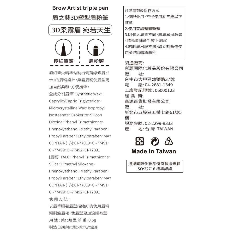 眉之藝3D塑型眉粉筆