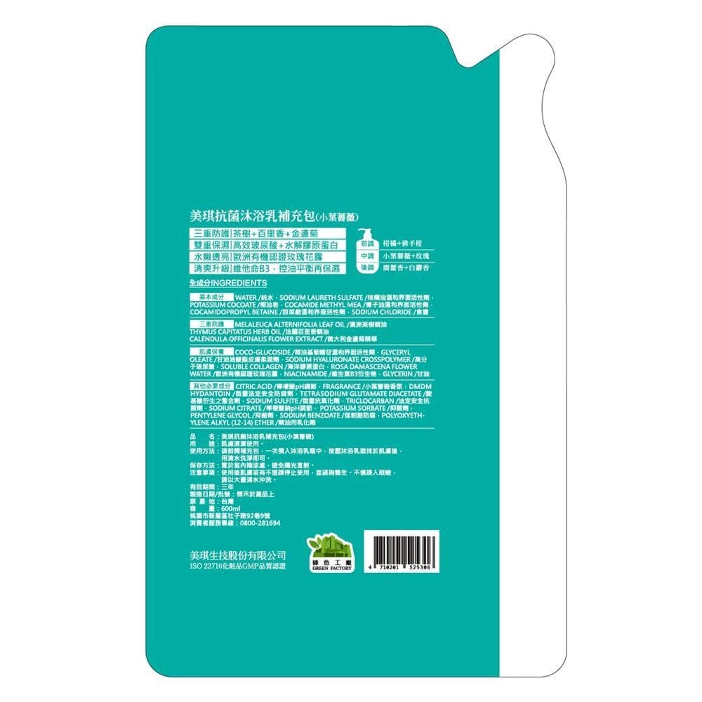 美琪抗菌沐浴乳補充包(小葉薇薇)