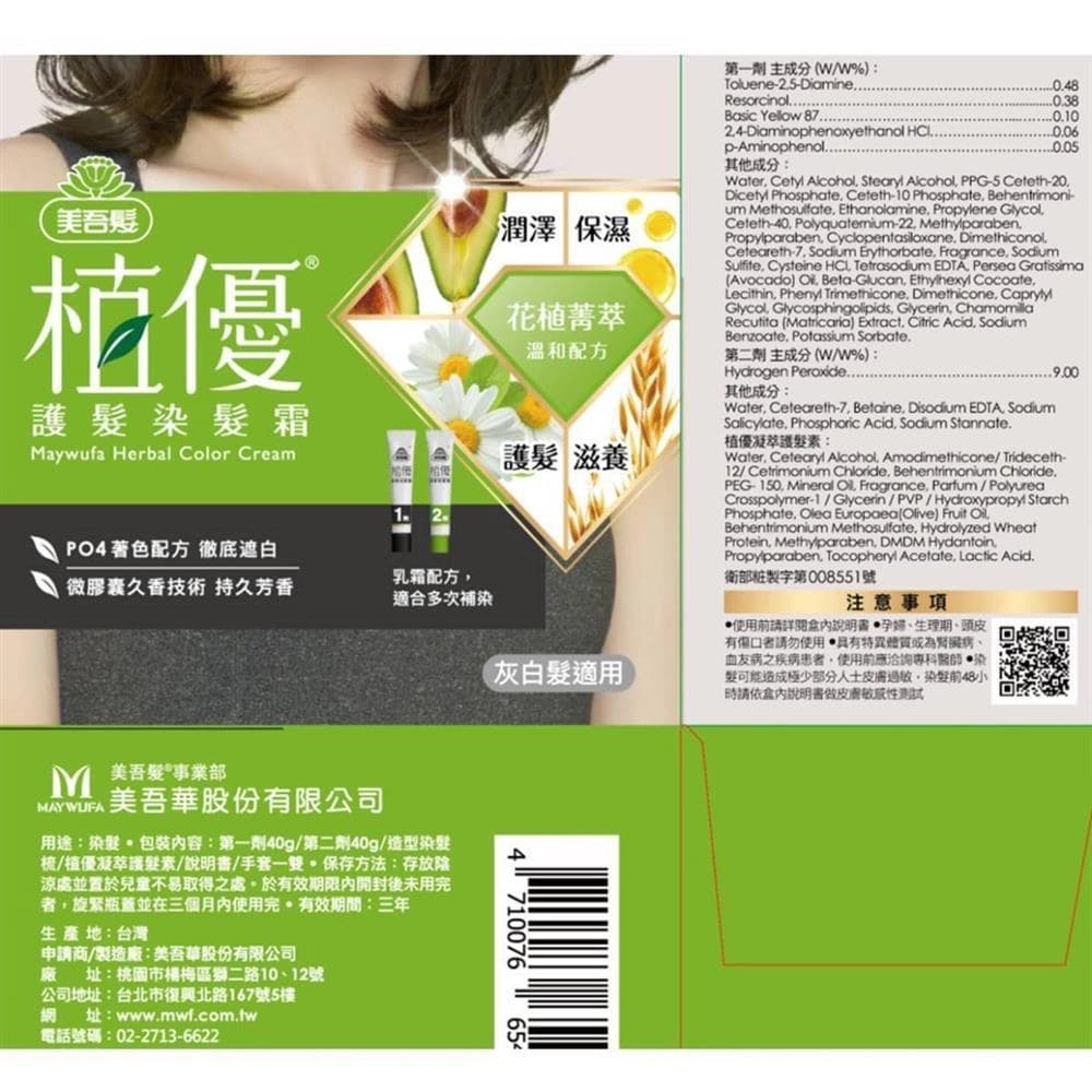 優護髮染髮霜 (Herbal Color Cream)