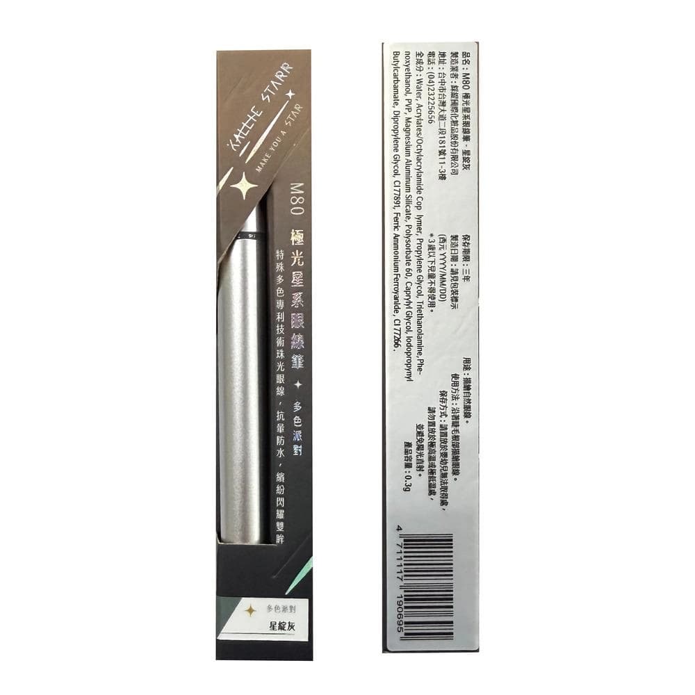極光星系眼線筆-星終灰