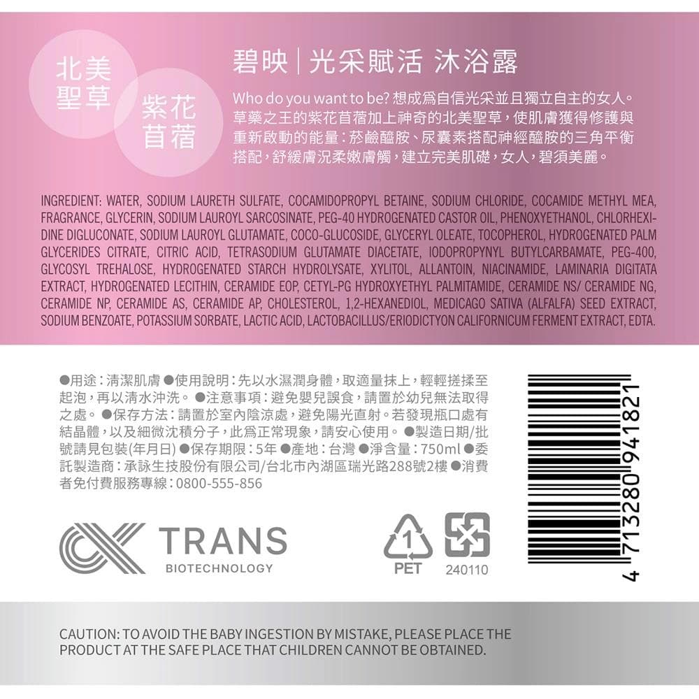 光采賦活沐浴露