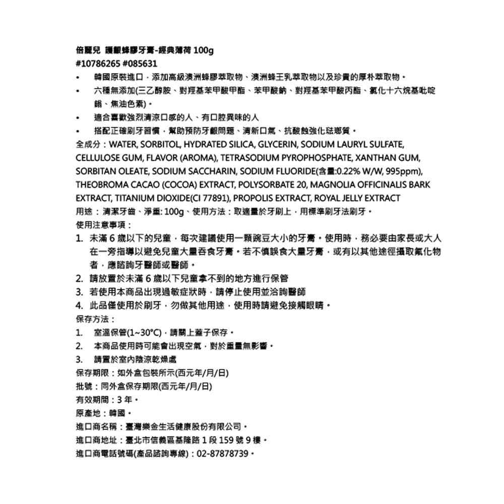 護齦蜂膠牙膏-經典薄荷