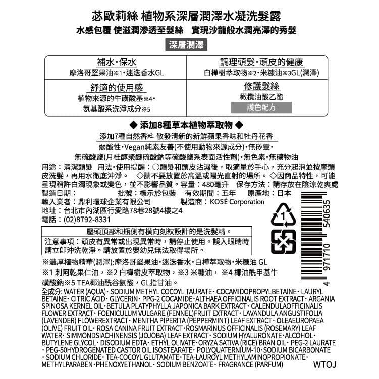植物系深層潤澤水凝洗髮露