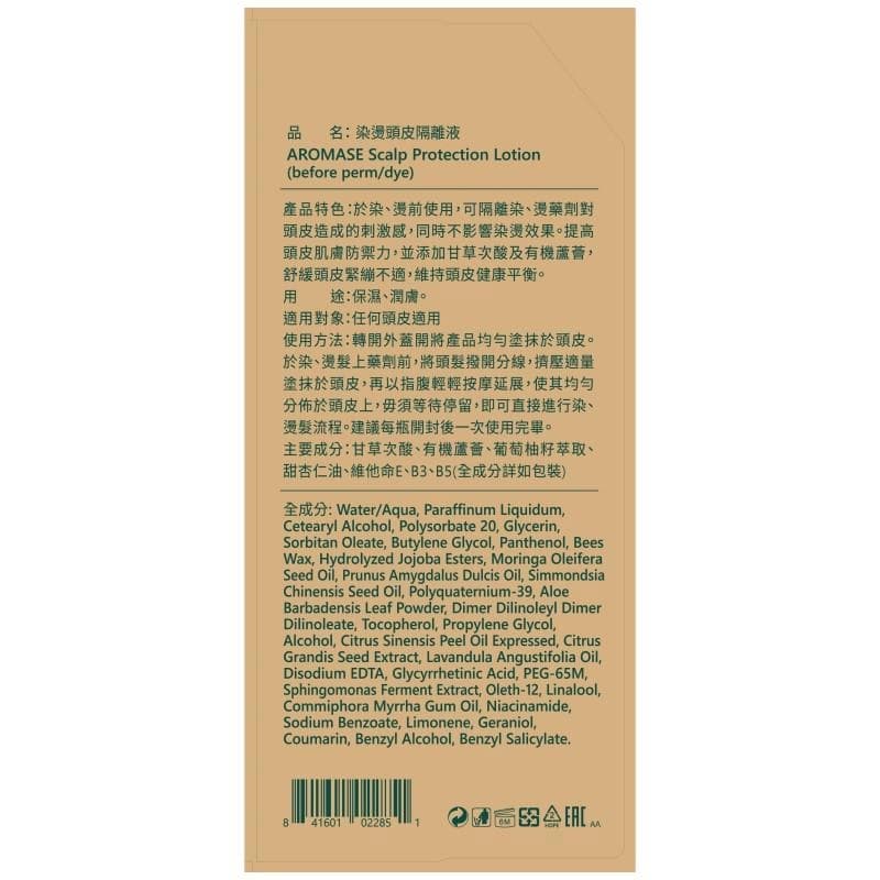 Scalp Protection Lotion (before perm/dye)