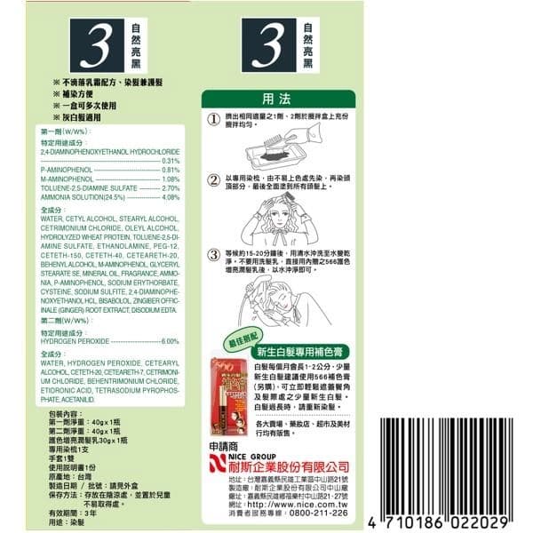 自然亮黑新生白髮專用補色膏