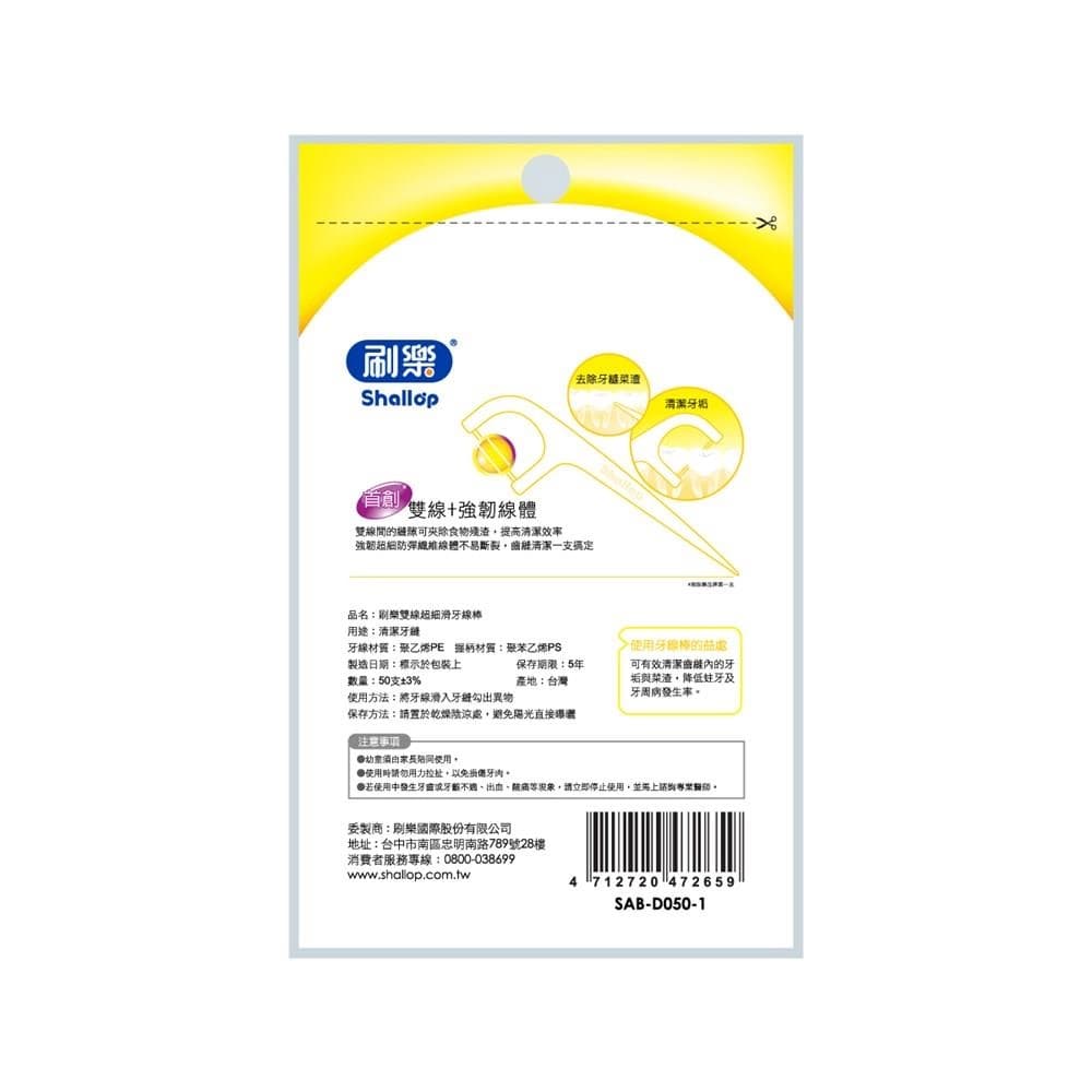 樂雙線細滑牙線棒