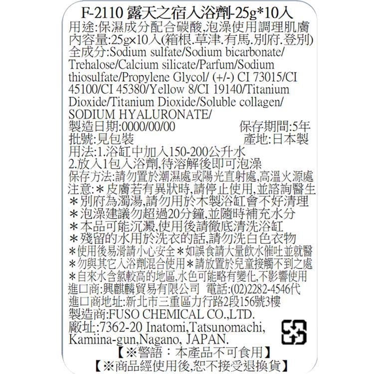 入浴劑-25g*10入