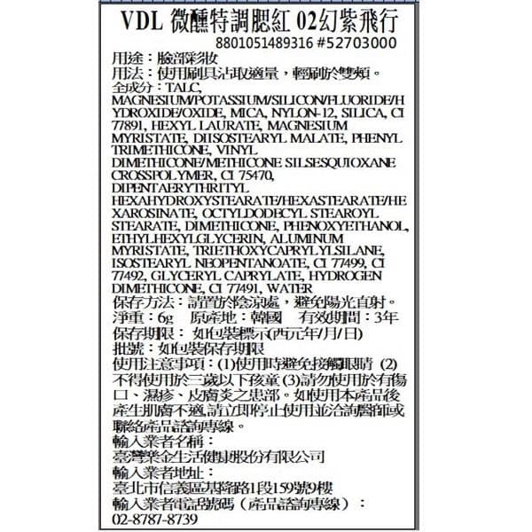 微醺特調腮紅 02幻紫飛行