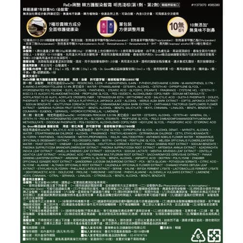 韓方護髮染髮霜 明亮淺棕 (第1劑、第2劑)