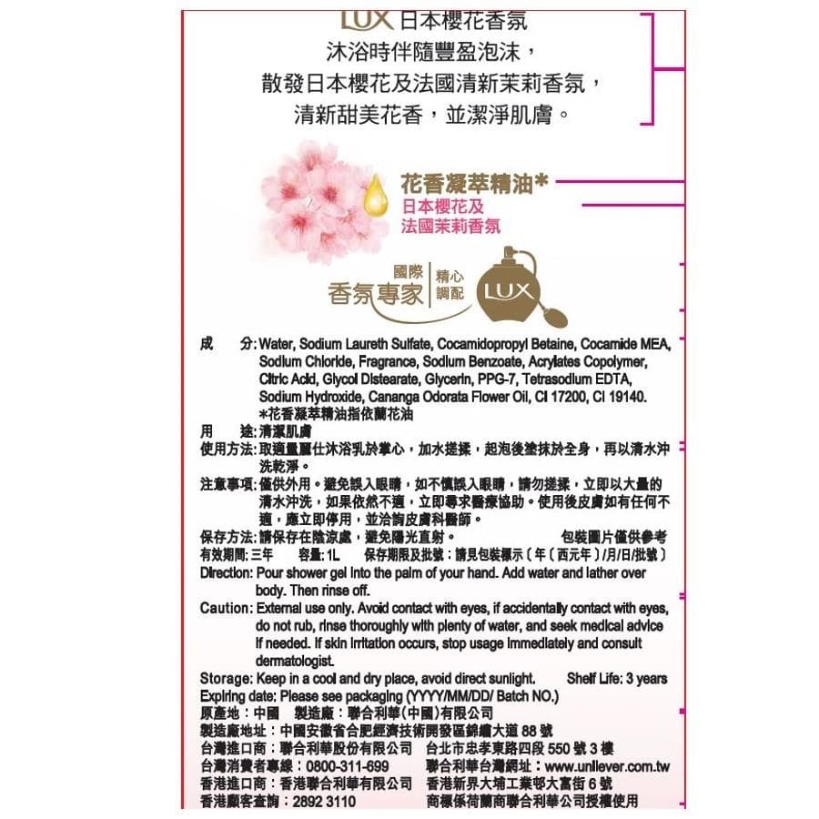 日本櫻花香氛沐浴乳