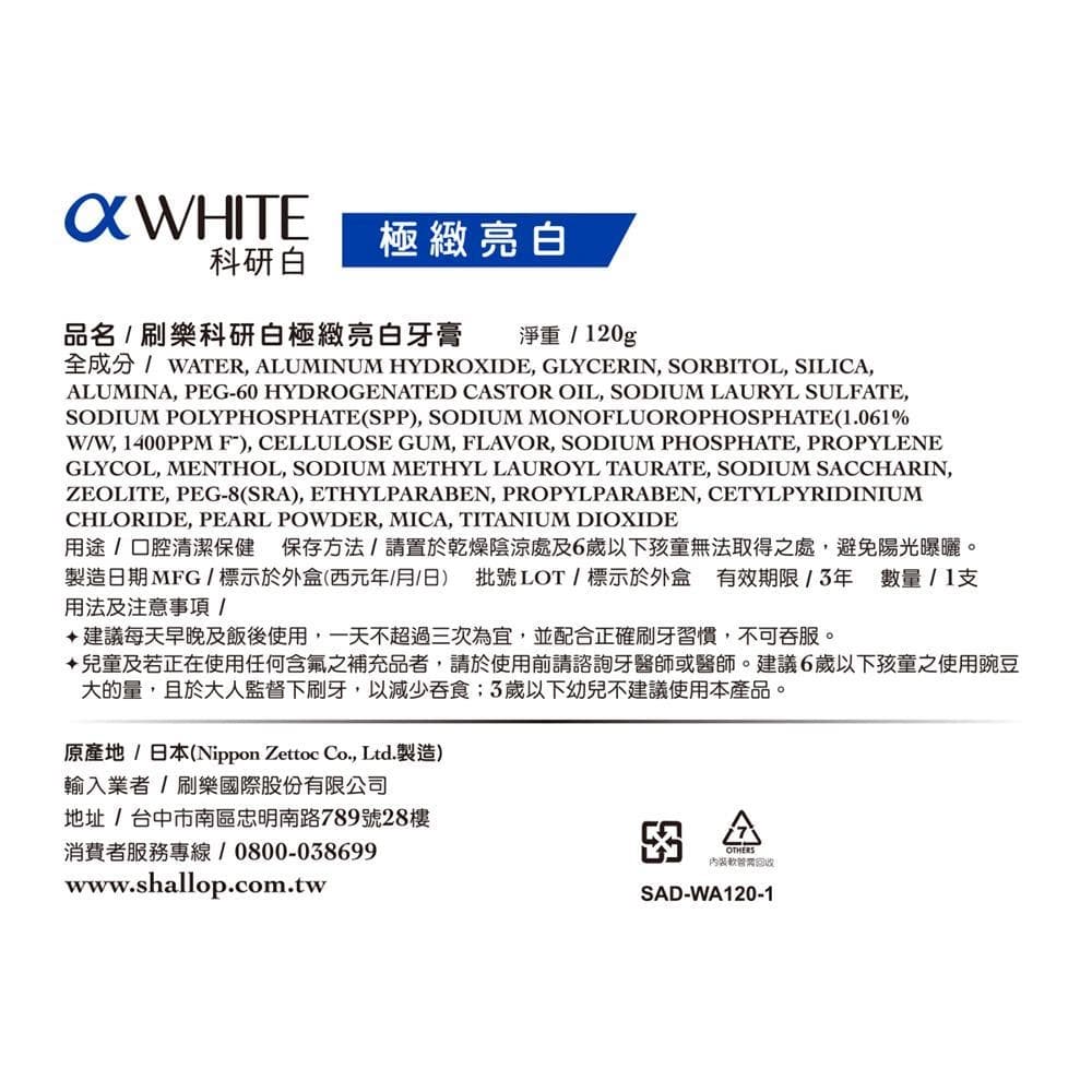 刷樂科研白極緻亮白牙膏