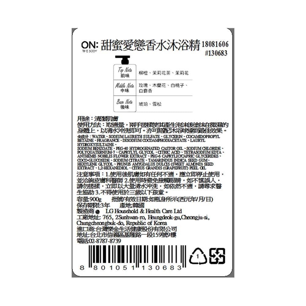 甜蜜愛戀香水沐浴精