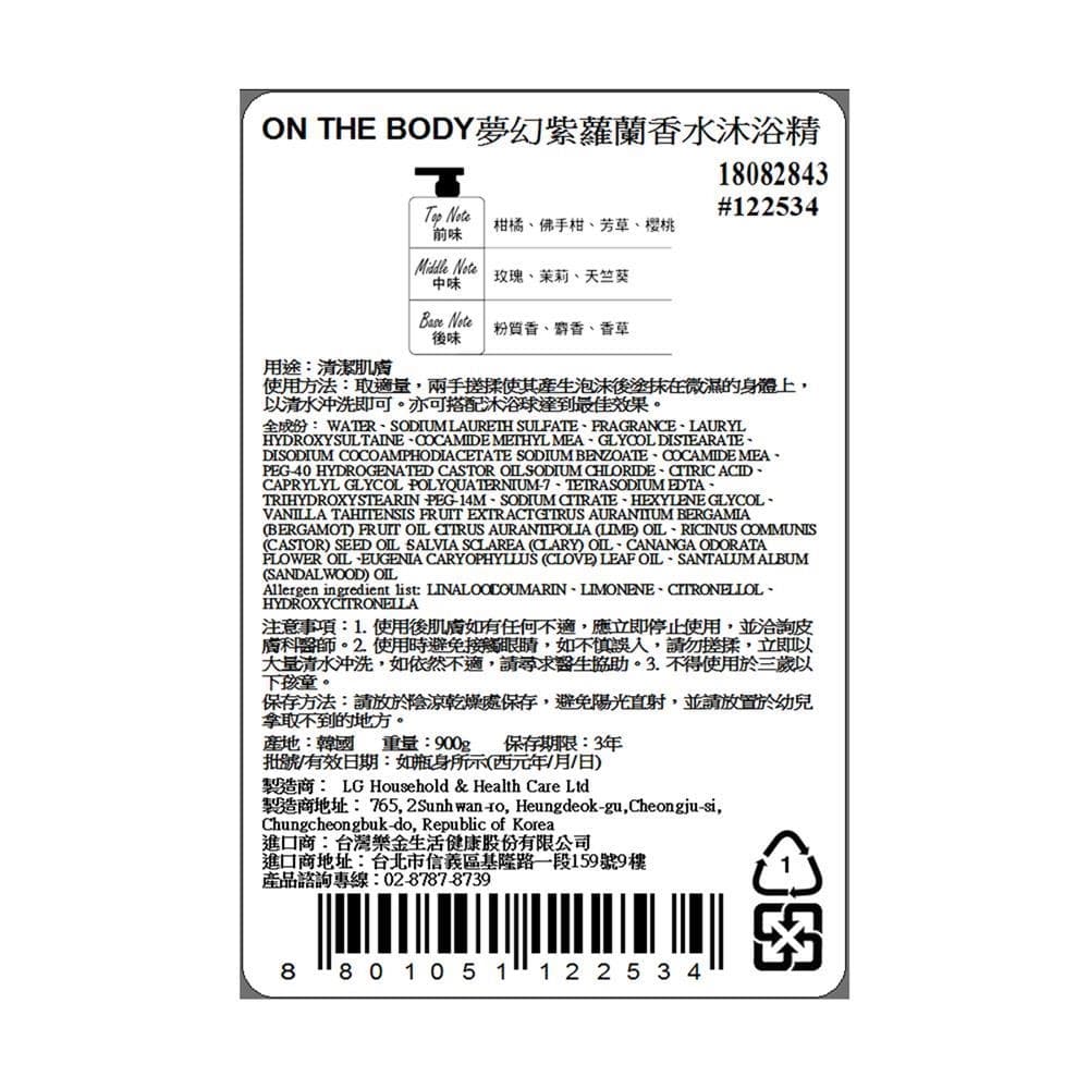 夢幻紫蘿蘭香水沐浴精
